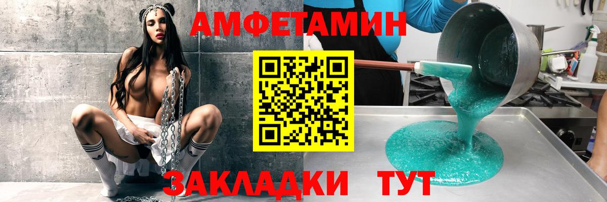 Amphetamine Розовый Первоуральск