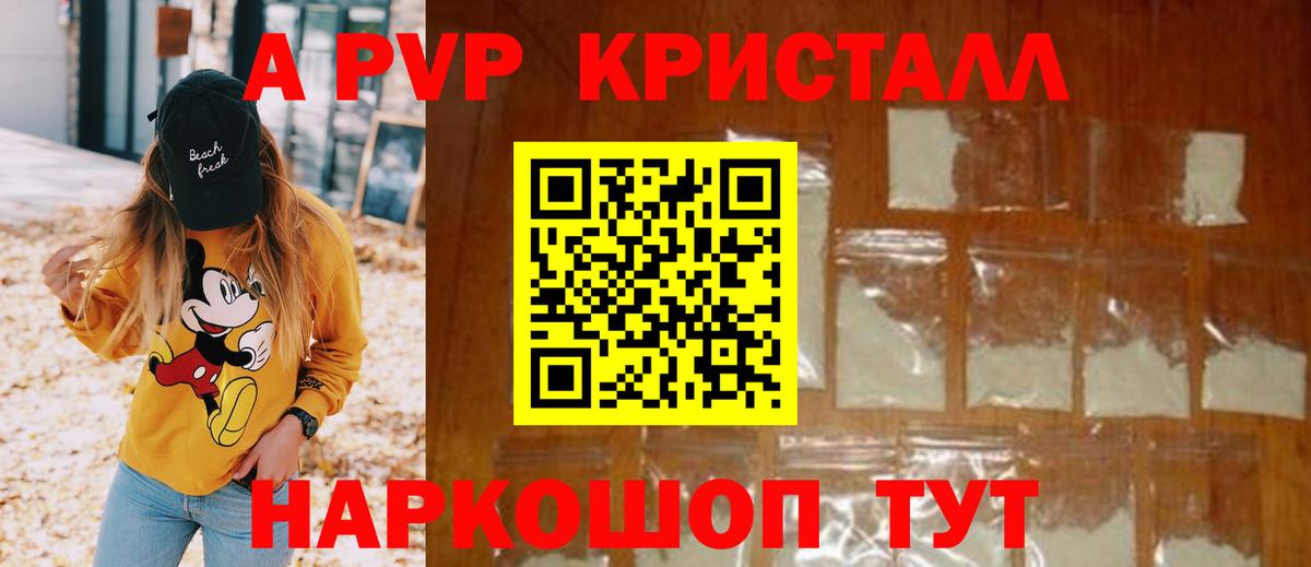 А ПВП Crystall Первоуральск