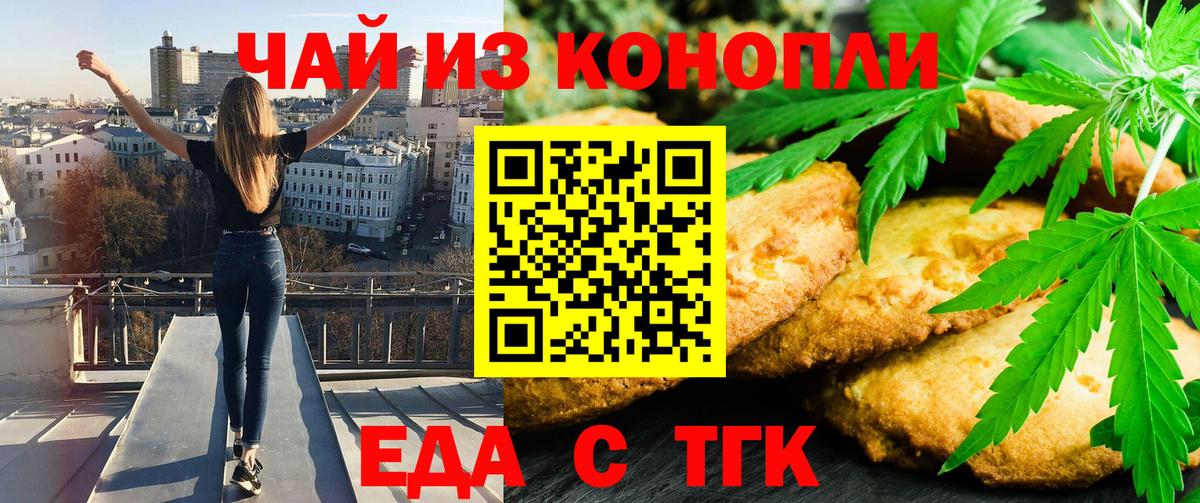 Первоуральск  Печенье с ТГК марихуана  Вход с VPN 