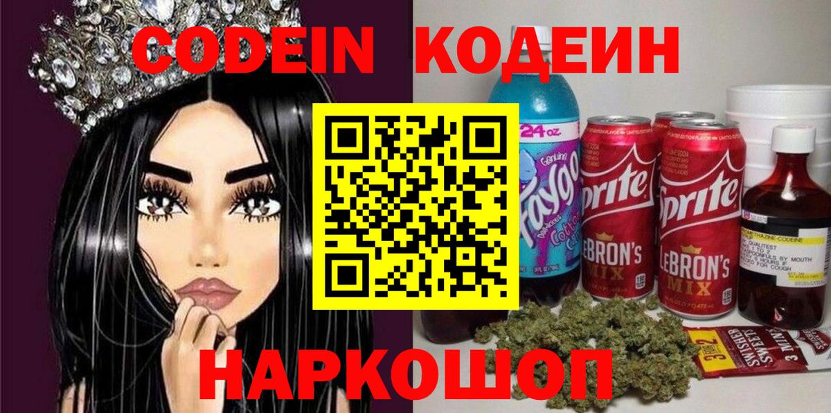 Первоуральск  Кодеиновый сироп Lean напиток Lean (лин)  Codein напиток Lean (лин)  Вход с VPN 
