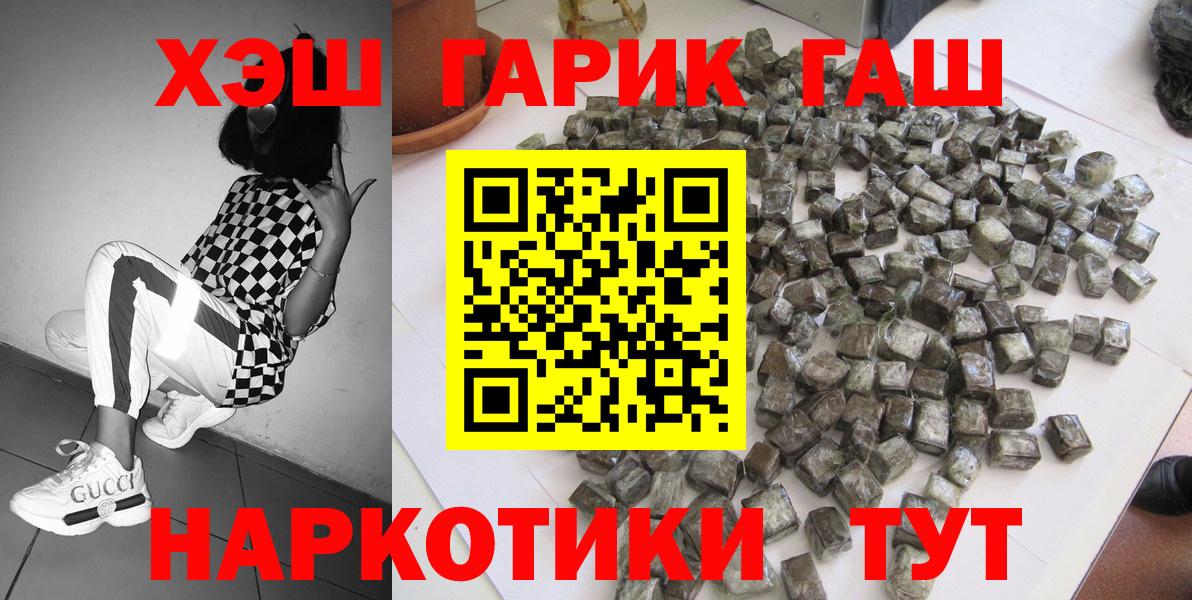ГАШИШ гашик  Вход с VPN  Первоуральск  ГАШИШ убойный 