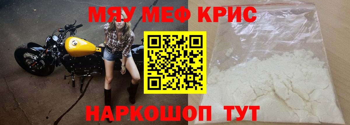 МЯУ-МЯУ кристаллы  МЯУ-МЯУ VHQ  Мефедрон  Первоуральск  Вход с VPN  Мефедрон 