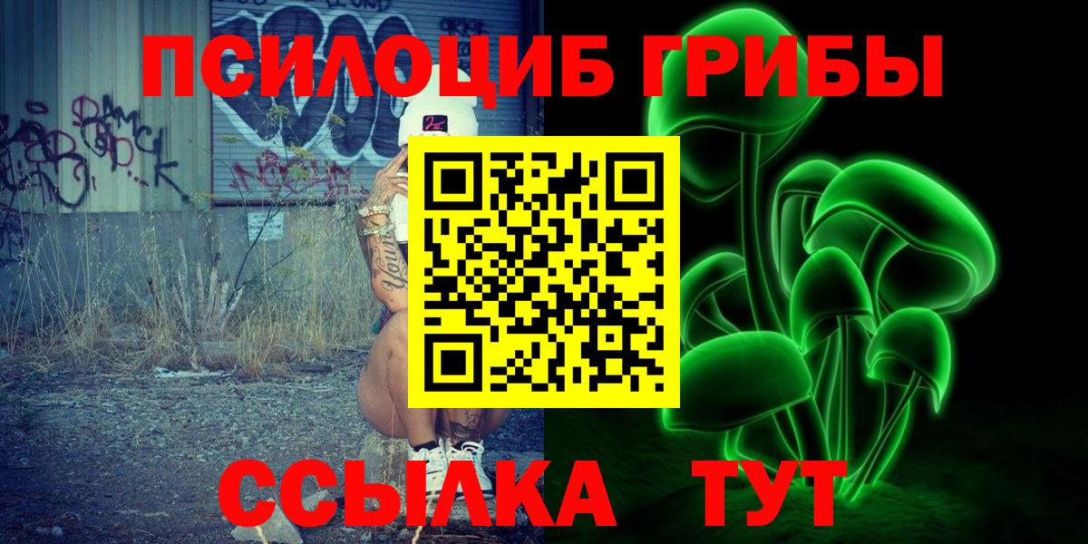 Галлюциногенные грибы мицелий  Вход с VPN  Первоуральск 